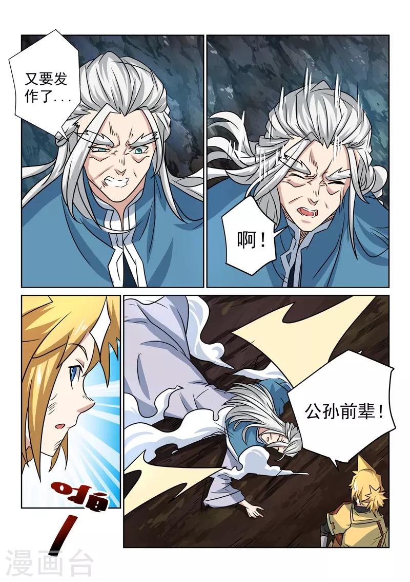 第88话 寄希望于你3