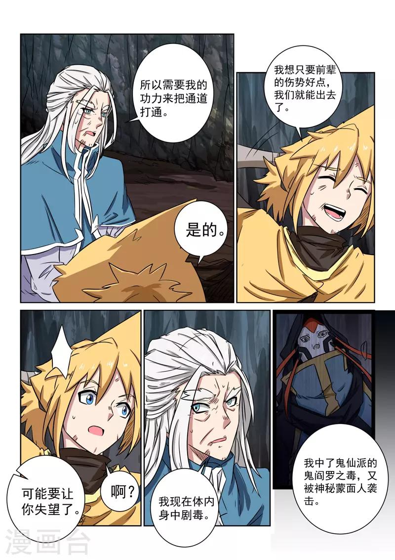 第88话 寄希望于你7