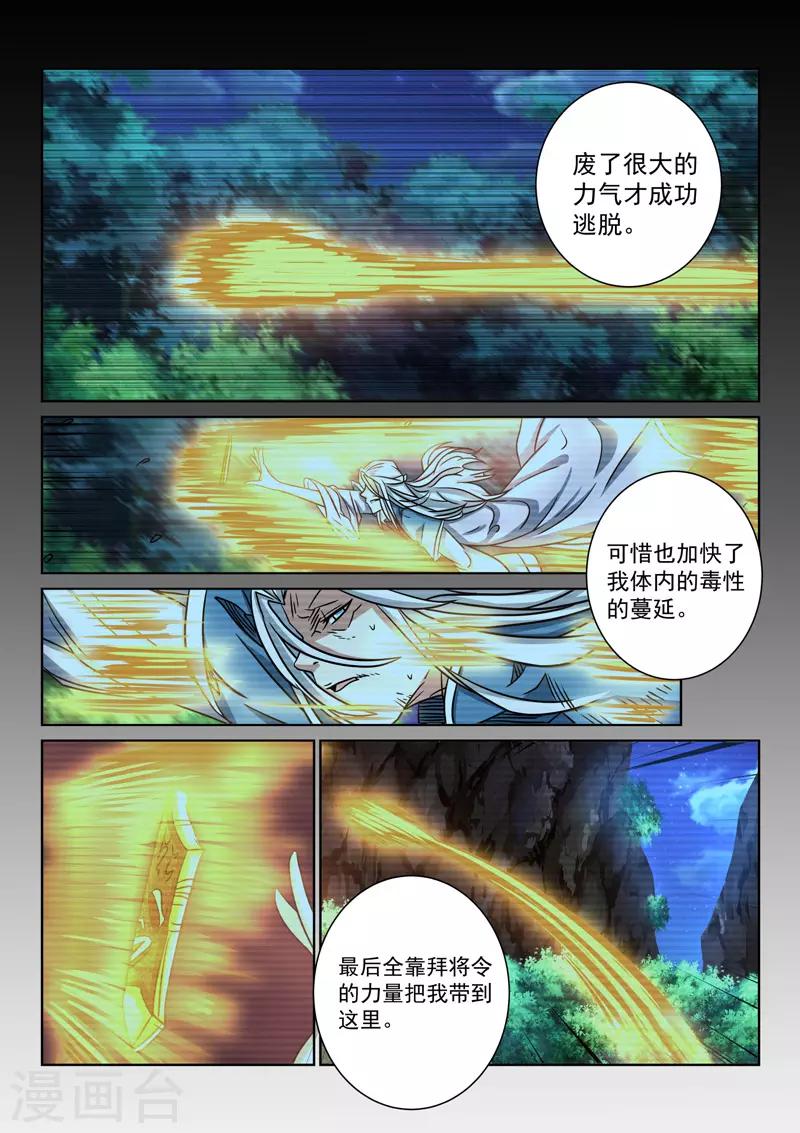 第88话 寄希望于你8