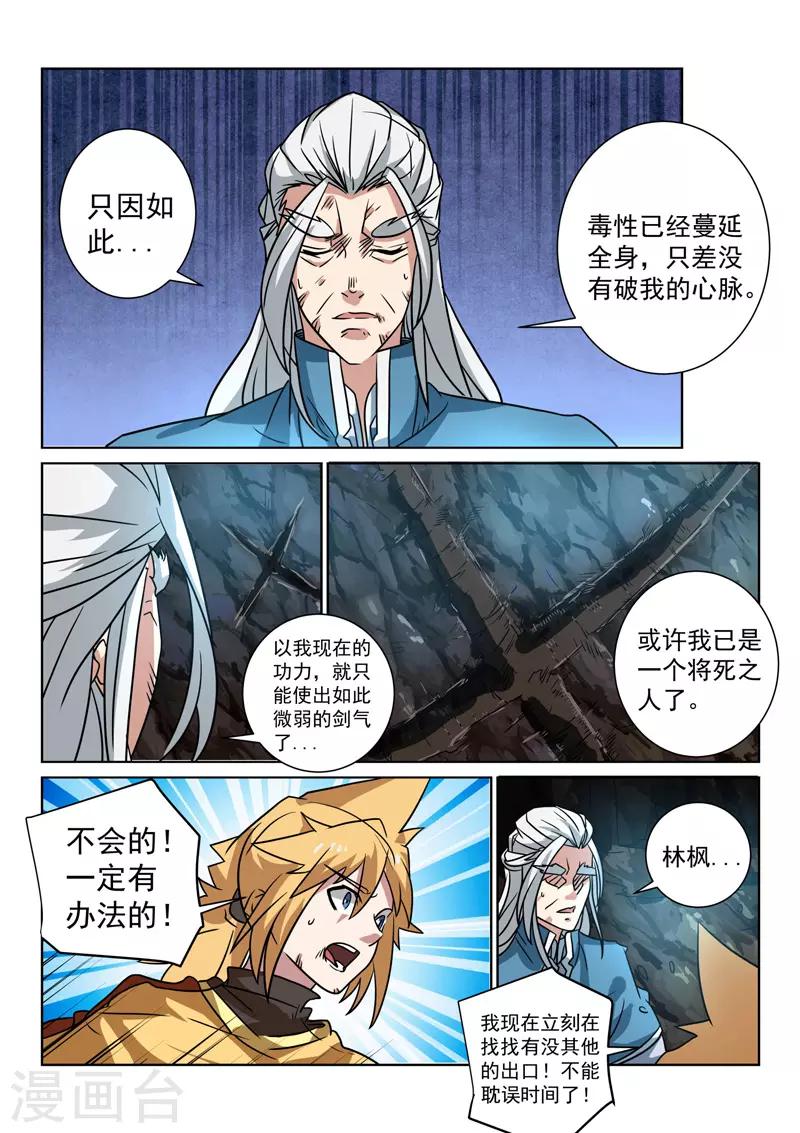 第88话 寄希望于你9