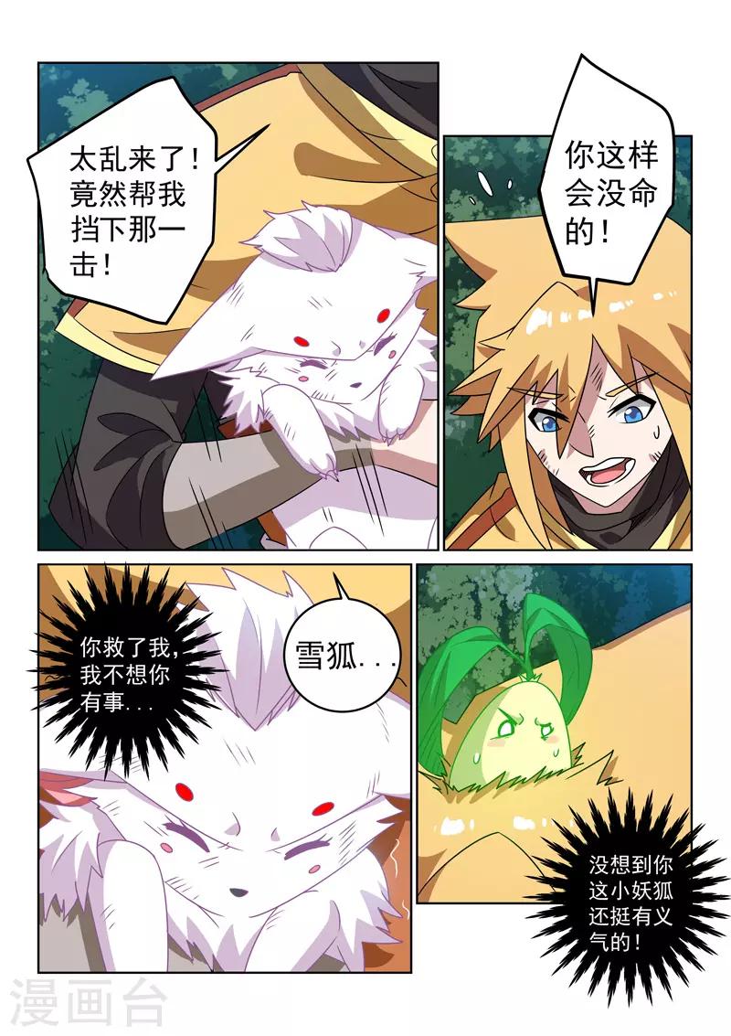 第135话 偷袭1
