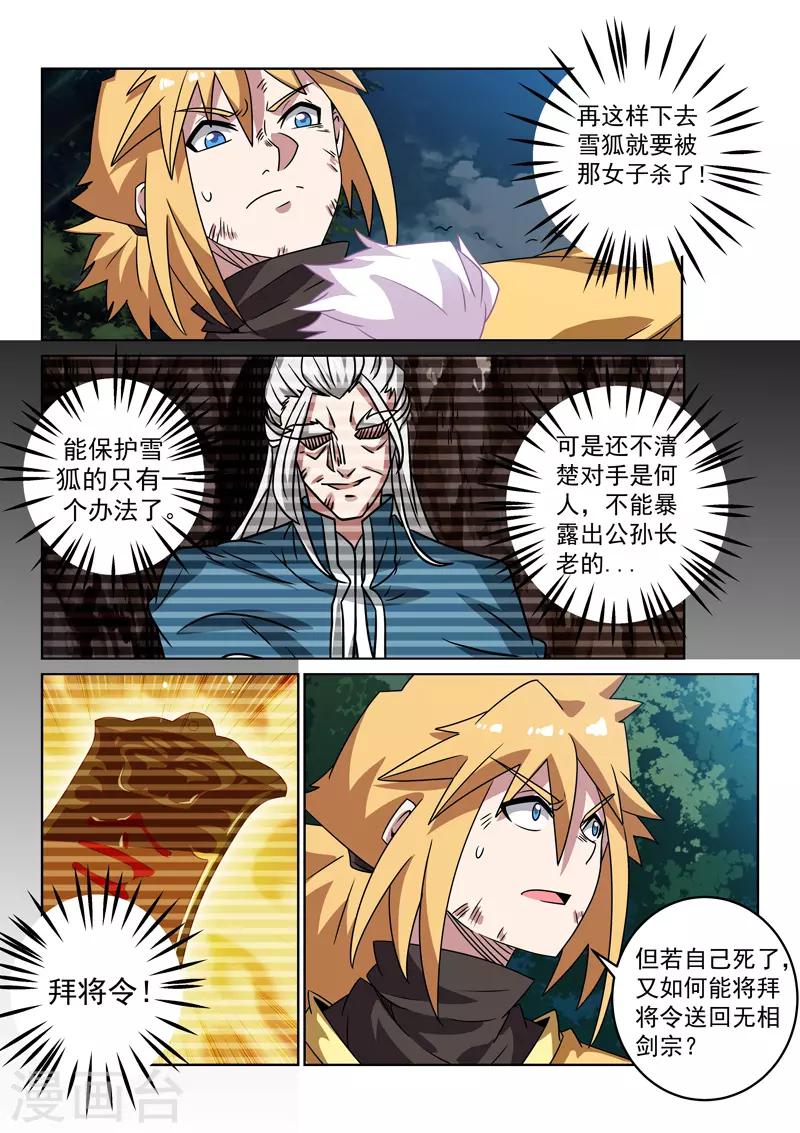 第135话 偷袭3