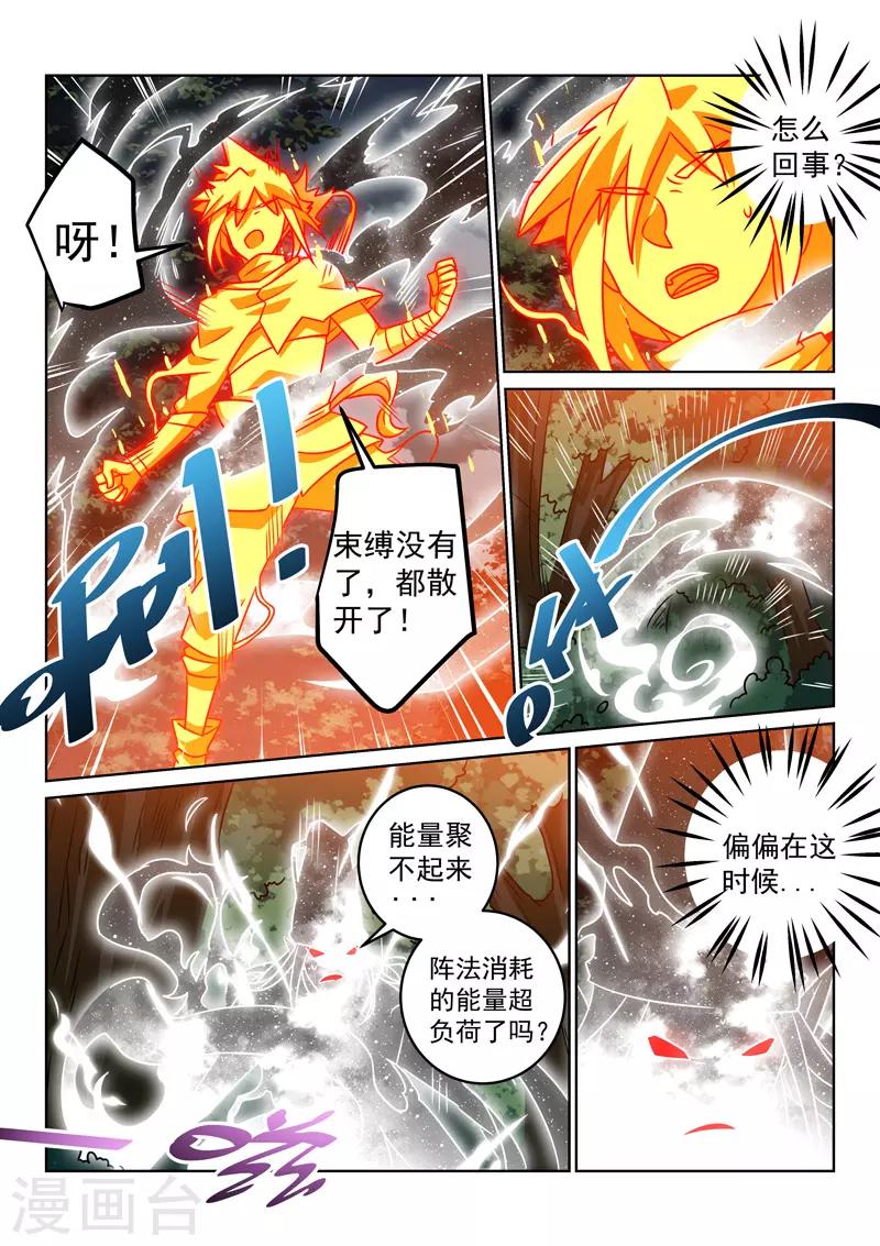 第141话 阵法破了4