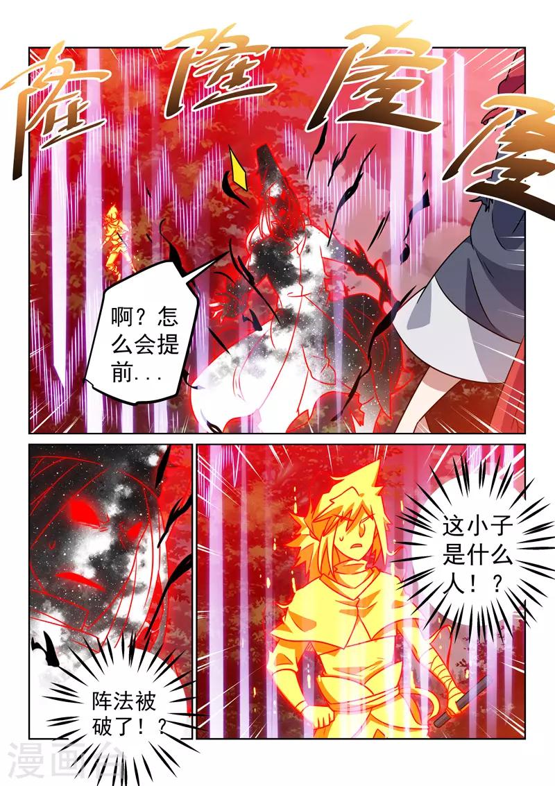第141话 阵法破了8