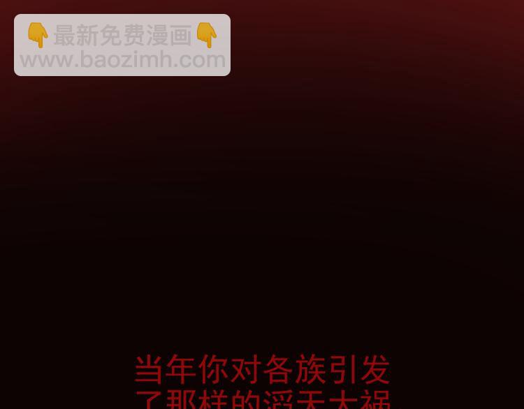 第33话 灭族真相102