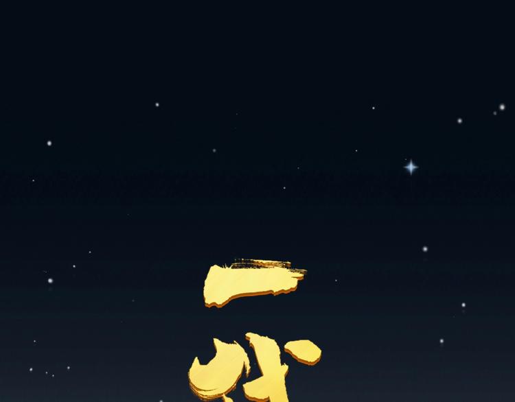 第71话 灵后真身0
