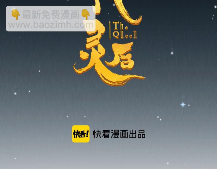 第71话 灵后真身1