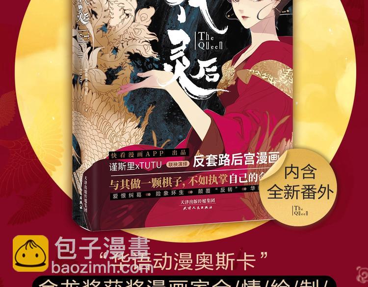 《一代灵后》图书来啦~1