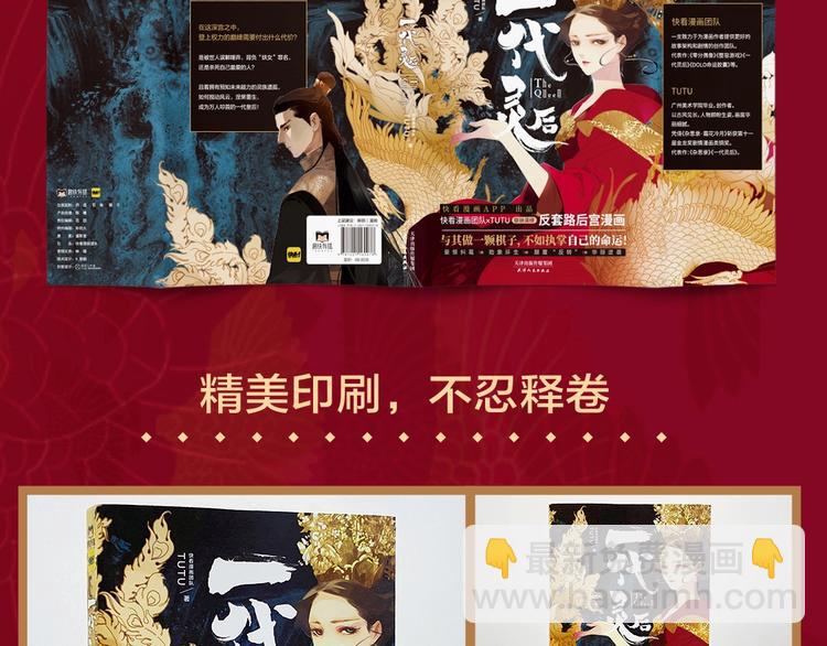 《一代灵后》图书来啦~19