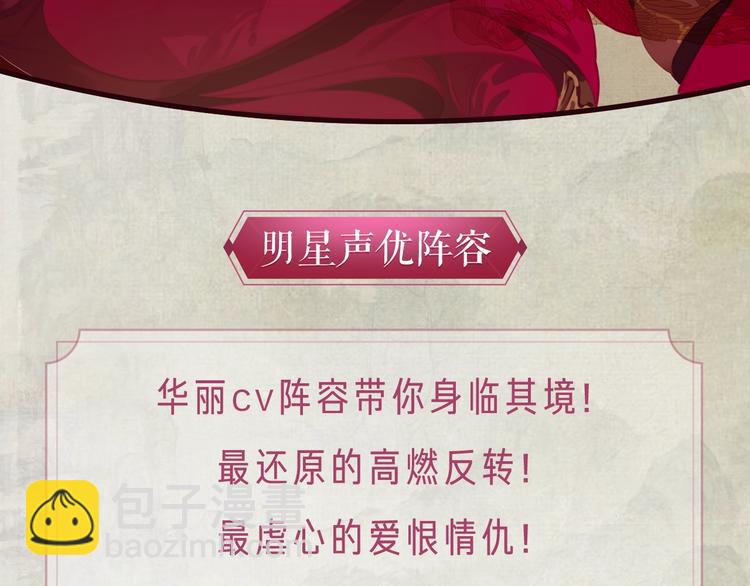 《一代灵后》广播剧今日上线1