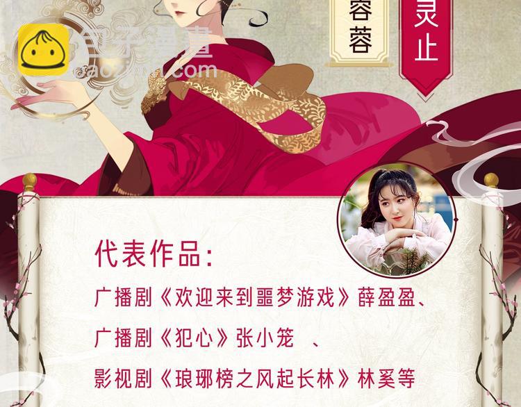 《一代灵后》广播剧今日上线3