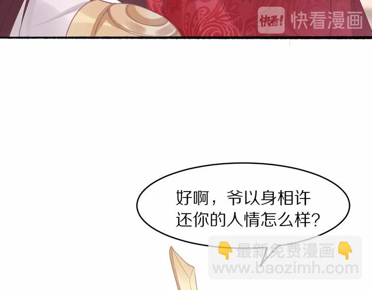 第6话 你把命留下可好？37