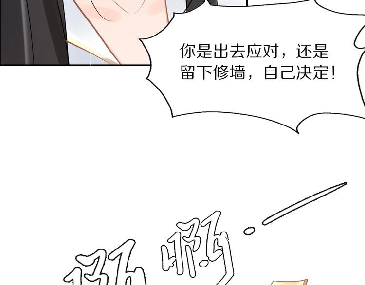 第12话 我可以修理你一下吗？59