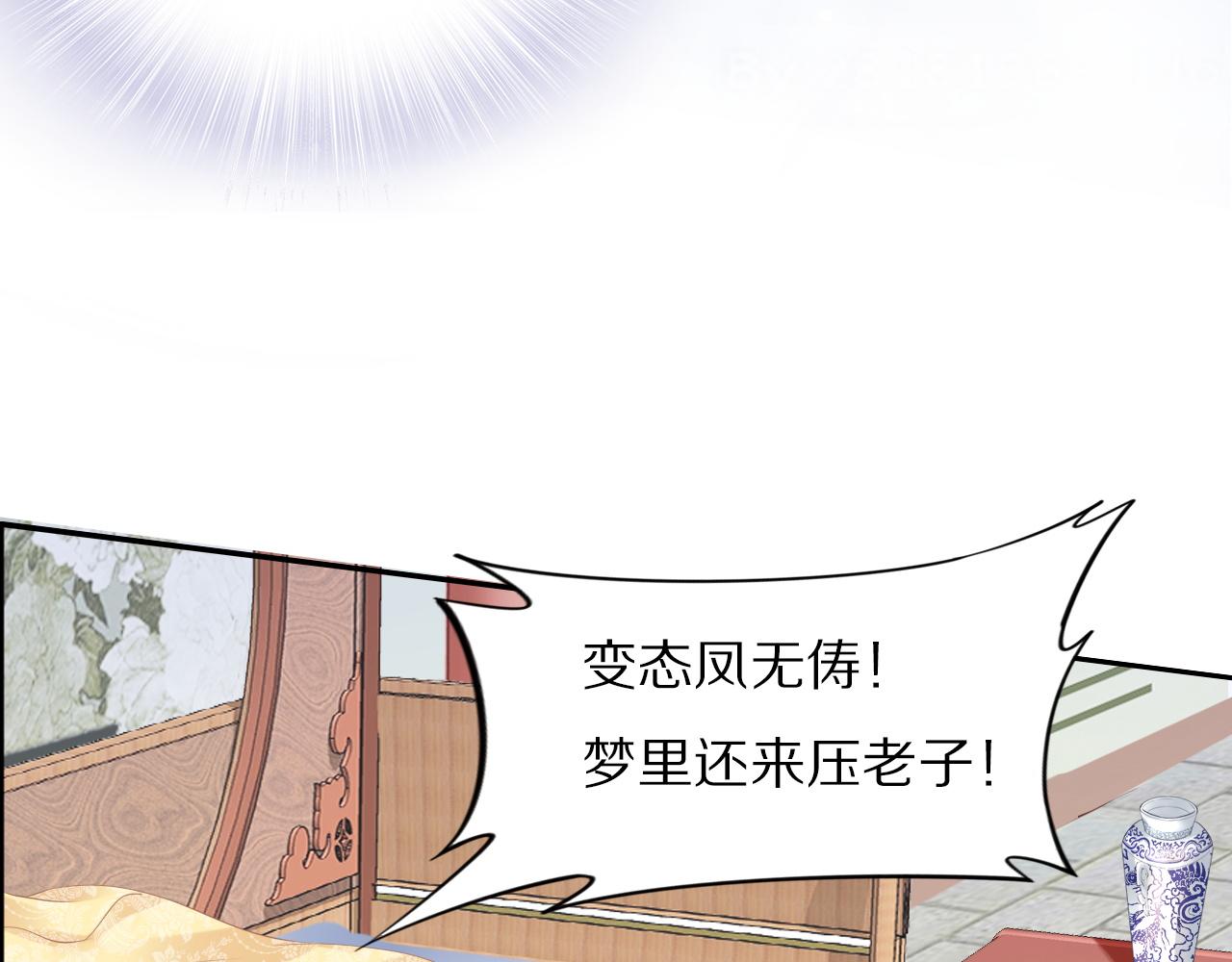 第32话 清晨嘴肿的太子11