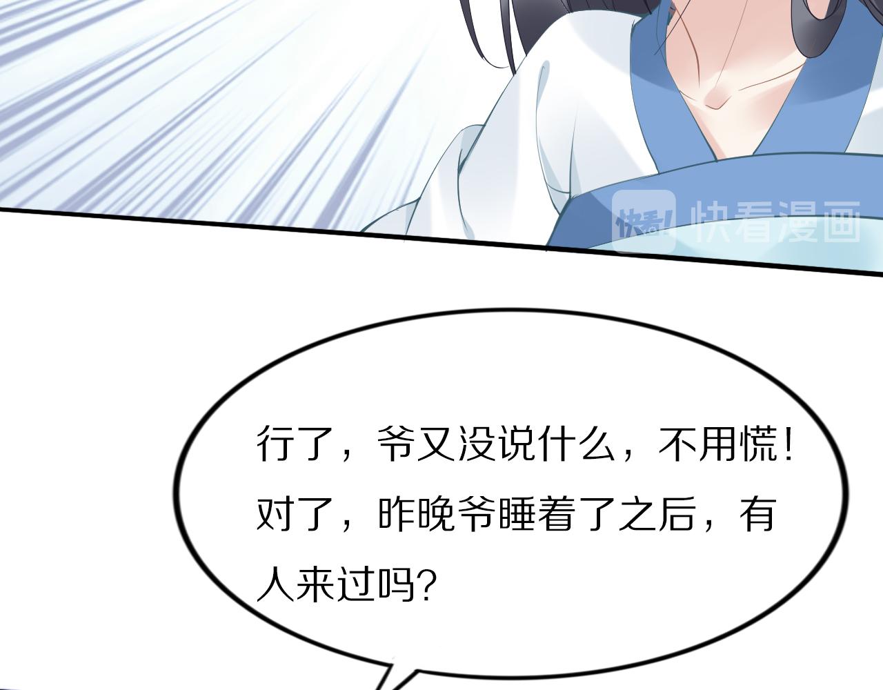 第32话 清晨嘴肿的太子41