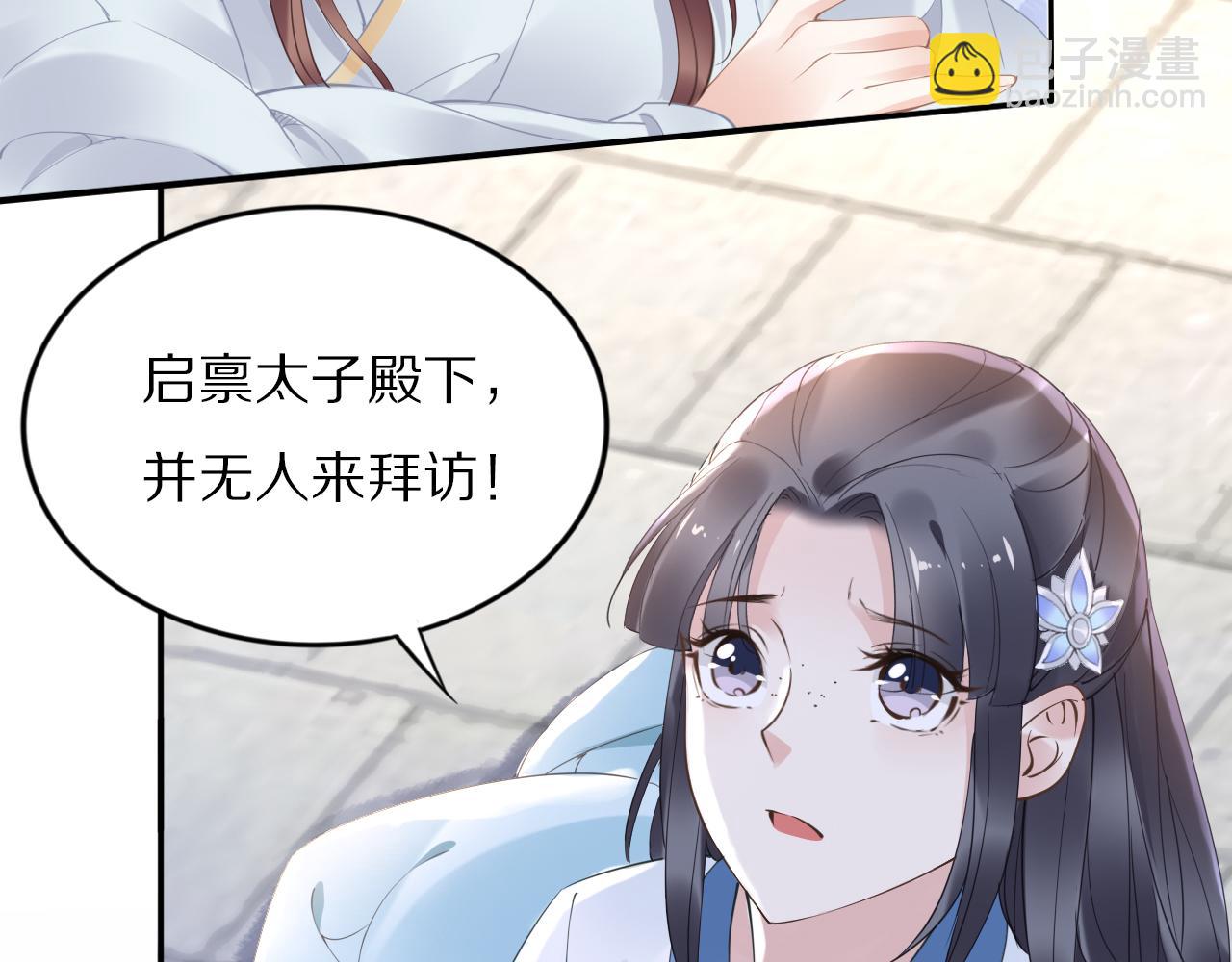 第32话 清晨嘴肿的太子43
