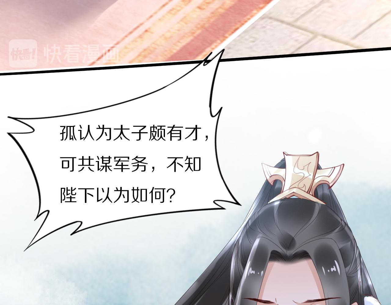 第32话 清晨嘴肿的太子82