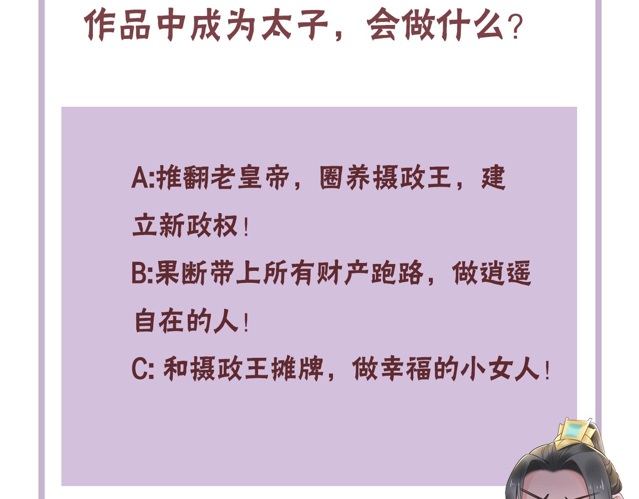 第32话 清晨嘴肿的太子88