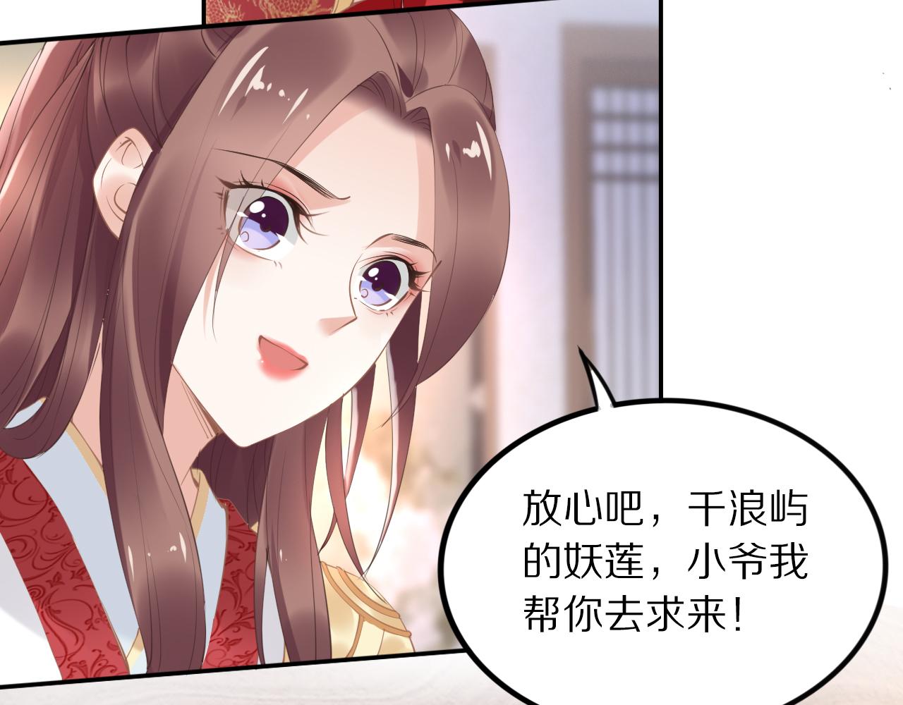第35话 孤的东西，你也敢碰？71