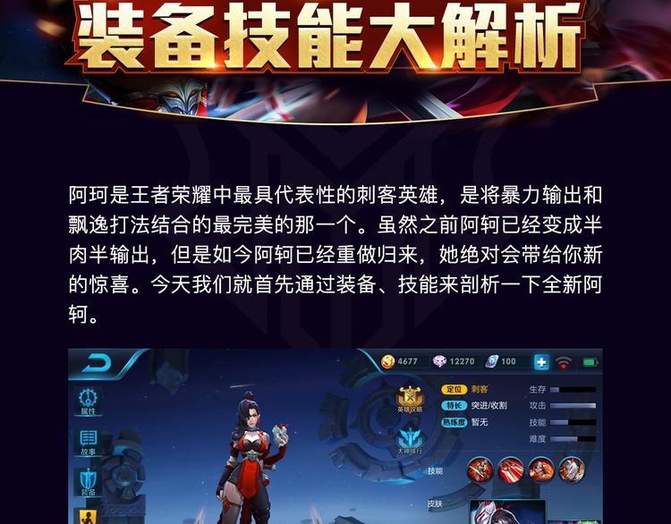 【王者荣耀】阿珂人物详解1