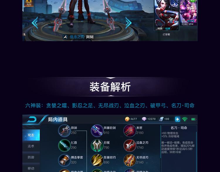 【王者荣耀】阿珂人物详解2