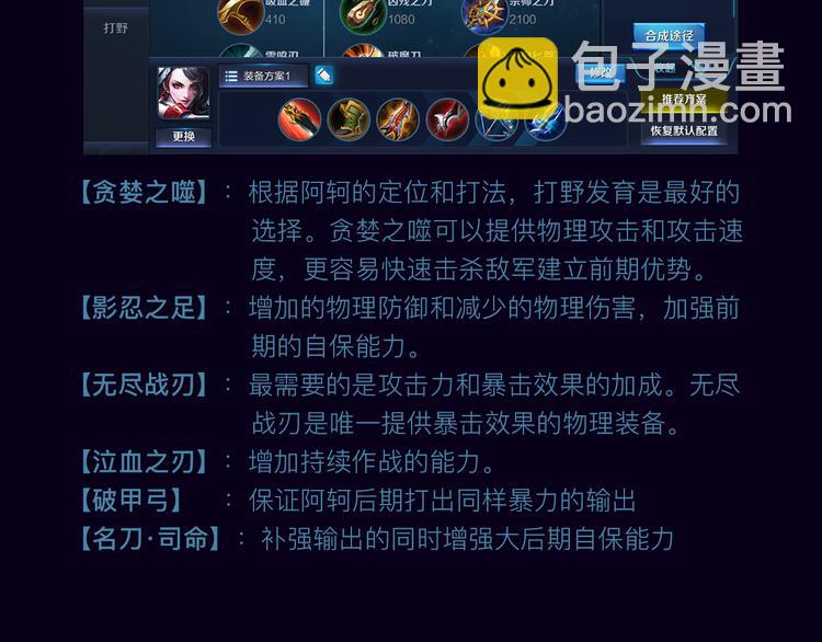 【王者荣耀】阿珂人物详解3