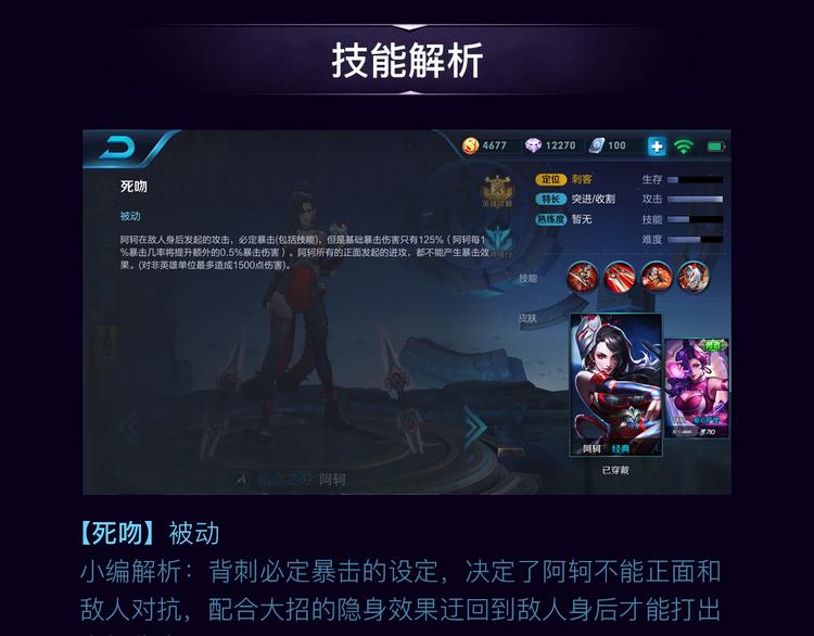 【王者荣耀】阿珂人物详解4