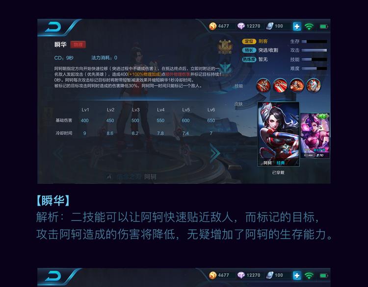 【王者荣耀】阿珂人物详解6