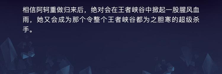 【王者荣耀】阿珂人物详解8