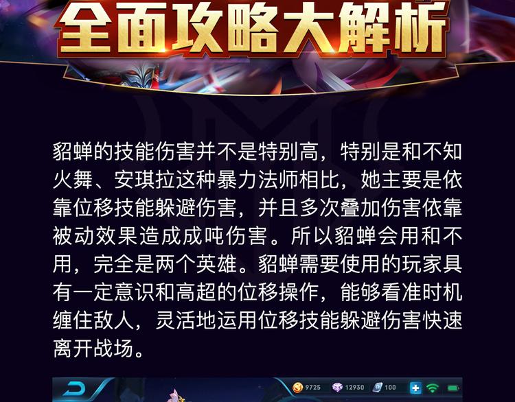 【王者荣耀】貂蝉人物详解1