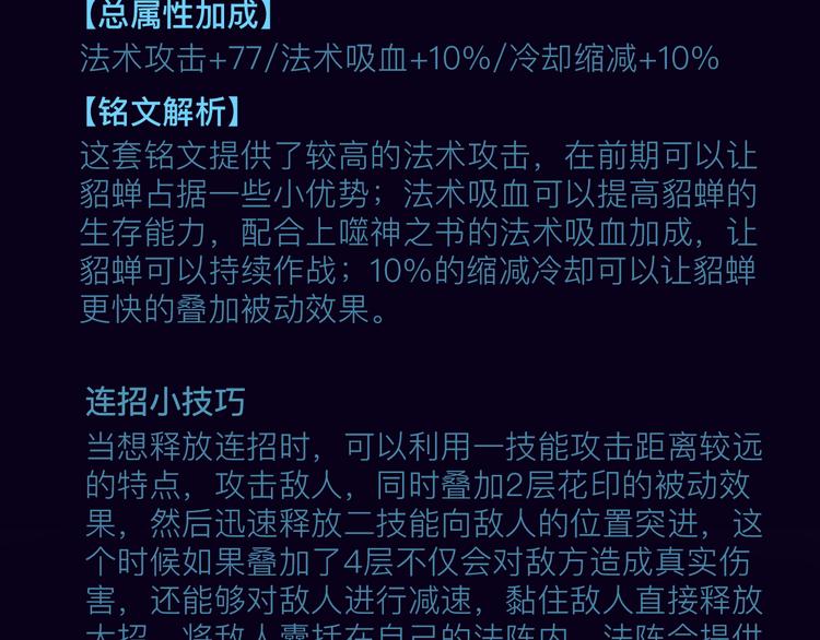 【王者荣耀】貂蝉人物详解10