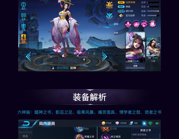 【王者荣耀】貂蝉人物详解2