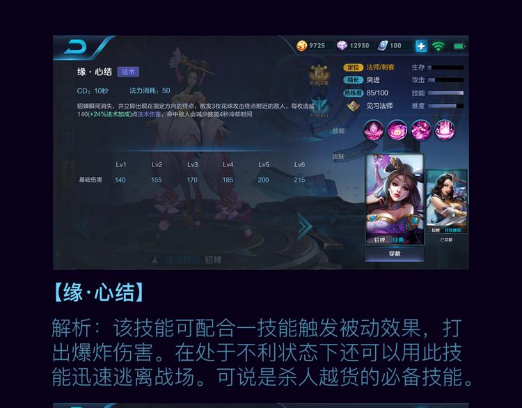 【王者荣耀】貂蝉人物详解7