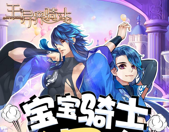 【王骑】新版本活动0
