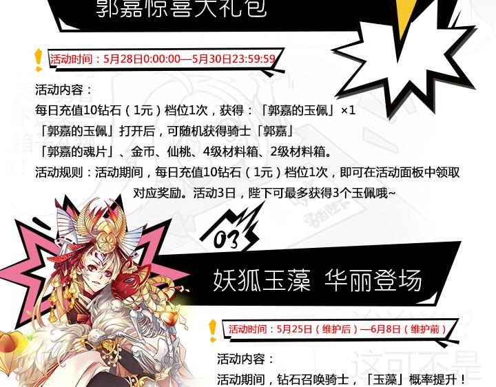 【王骑】新版本活动3