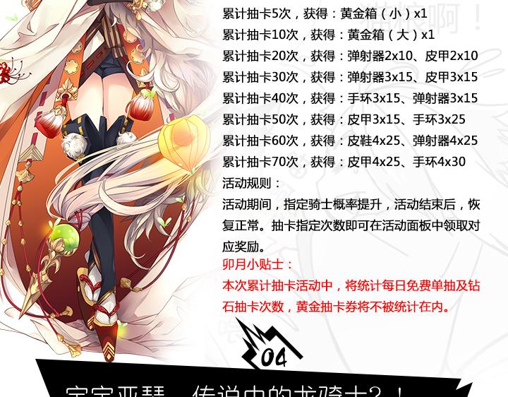 【王骑】新版本活动4