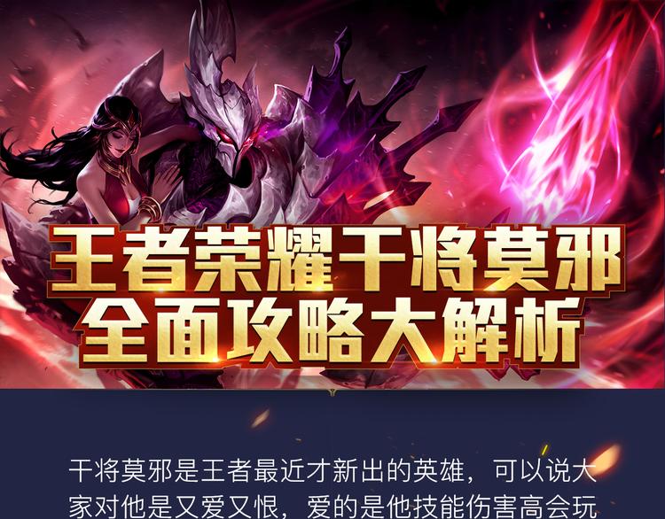 【王者荣耀】干将莫邪人物解析0