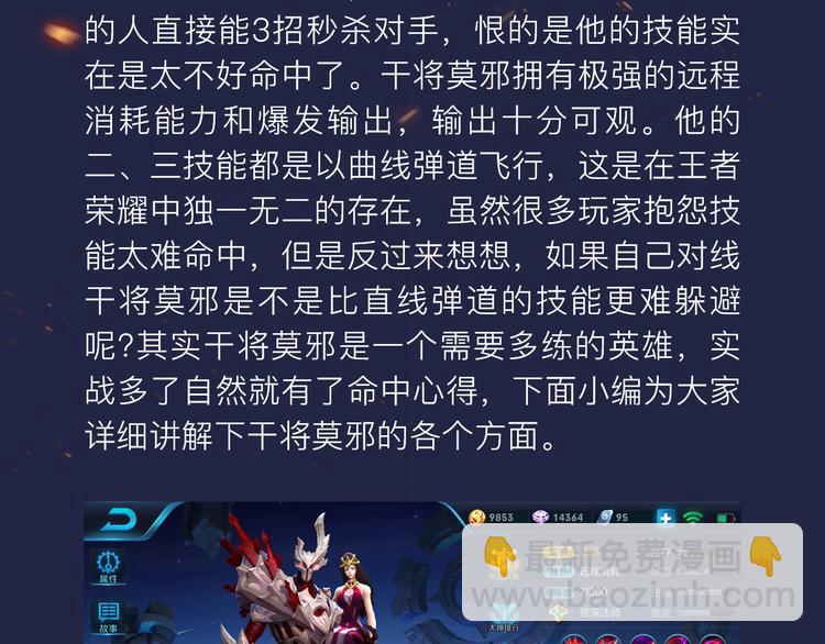 【王者荣耀】干将莫邪人物解析1