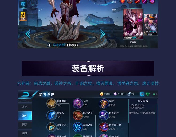 【王者荣耀】干将莫邪人物解析2