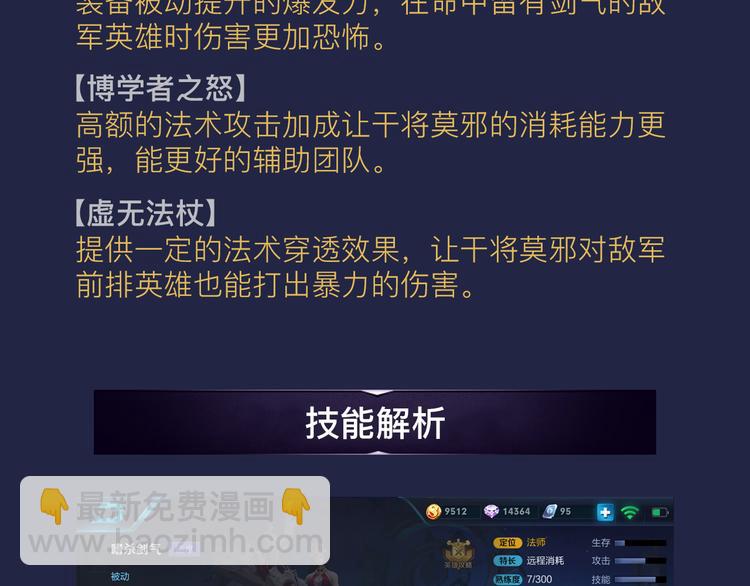 【王者荣耀】干将莫邪人物解析4