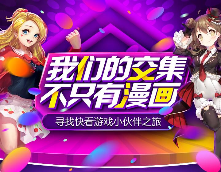 【游戏引导】我的交集不只有漫画0