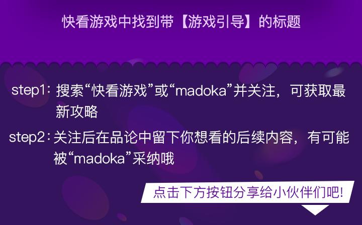 【游戏引导】我的交集不只有漫画15