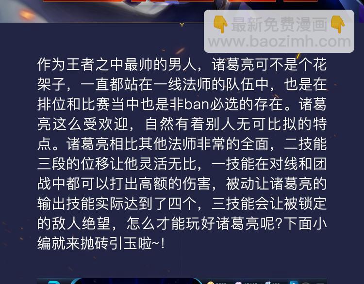 【王者荣耀】诸葛亮人物详解1