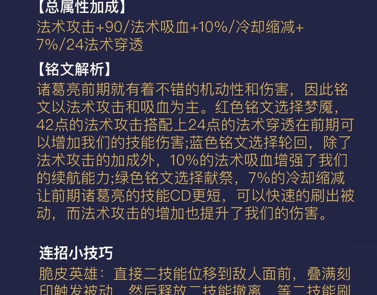 【王者荣耀】诸葛亮人物详解10