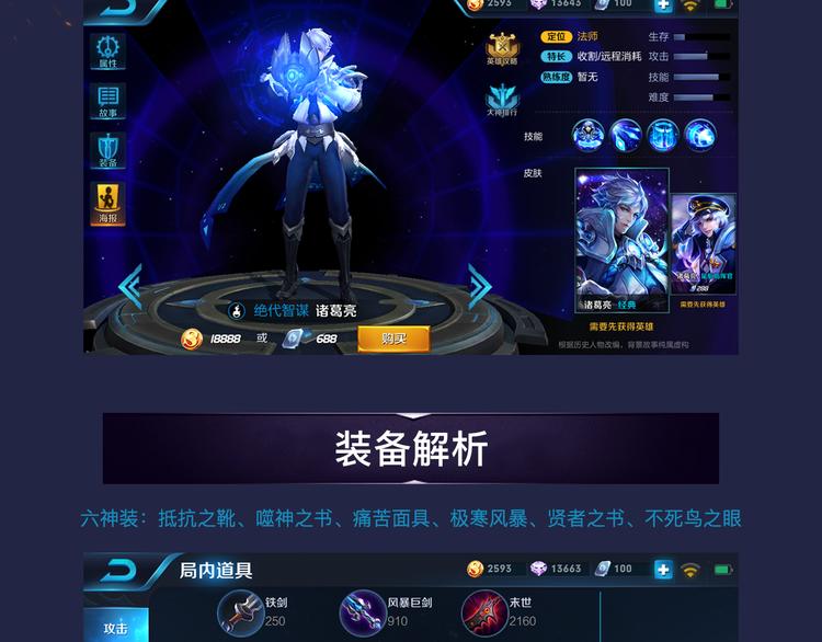 【王者荣耀】诸葛亮人物详解2