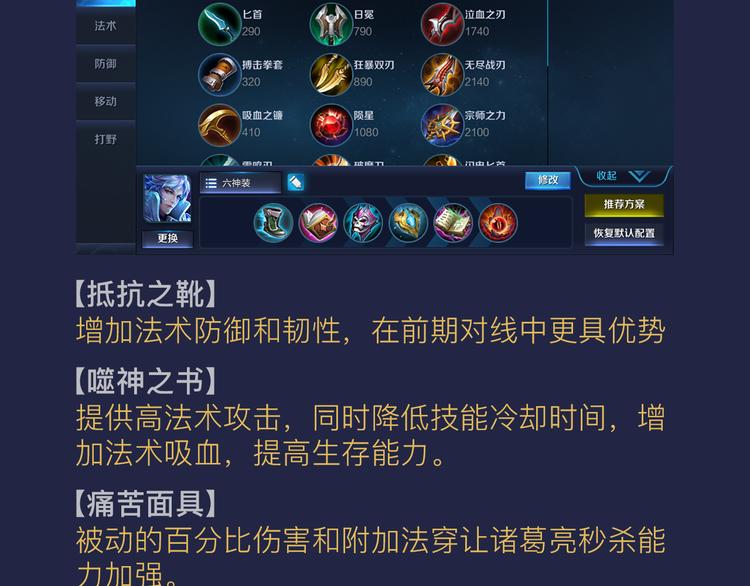 【王者荣耀】诸葛亮人物详解3