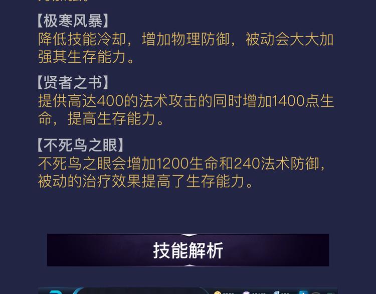 【王者荣耀】诸葛亮人物详解4