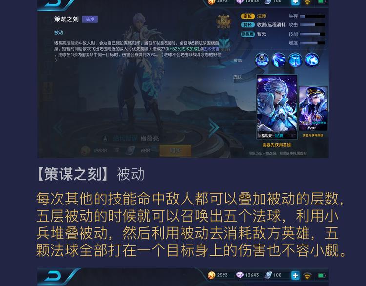 【王者荣耀】诸葛亮人物详解5