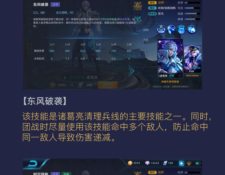 【王者荣耀】诸葛亮人物详解6