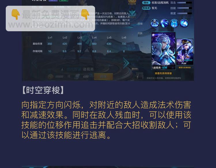 【王者荣耀】诸葛亮人物详解7